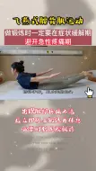 Tải video: 飞燕式腰背肌运动