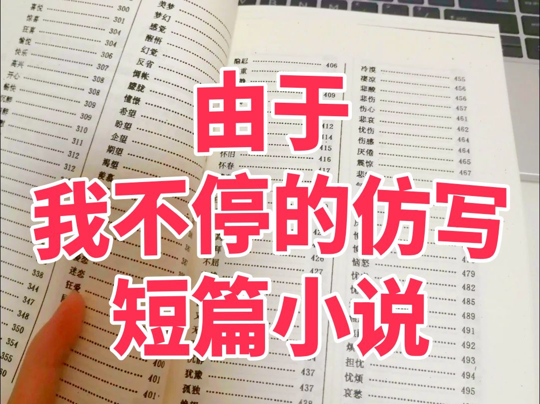 新人作者,由于我不停的仿写短小说,稿费居然破....仿写𐟉‘不是抄袭,而是多看,多拆,在充分理解和分析原作的基础上,学经典文章的写作技巧和思路,...