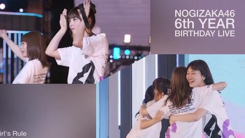 Nogizaka46 - Girl's Rule [6th YEAR ANNIVERSARY LIVE]_Full-HD_哔哩