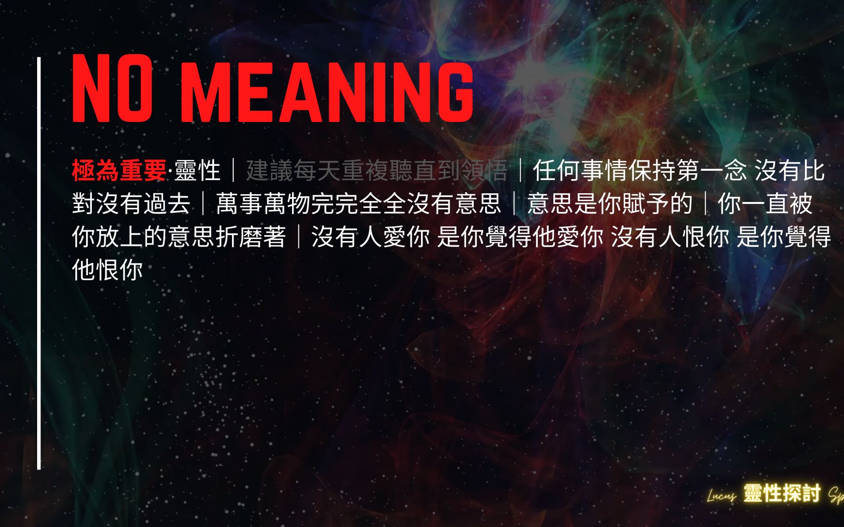 (下)灵性|任何事情保持第一念 没有比对没有过去|万事万物完完全全没有意思|意思是你赋予的|你一直被你放上的意思折磨著哔哩哔哩bilibili