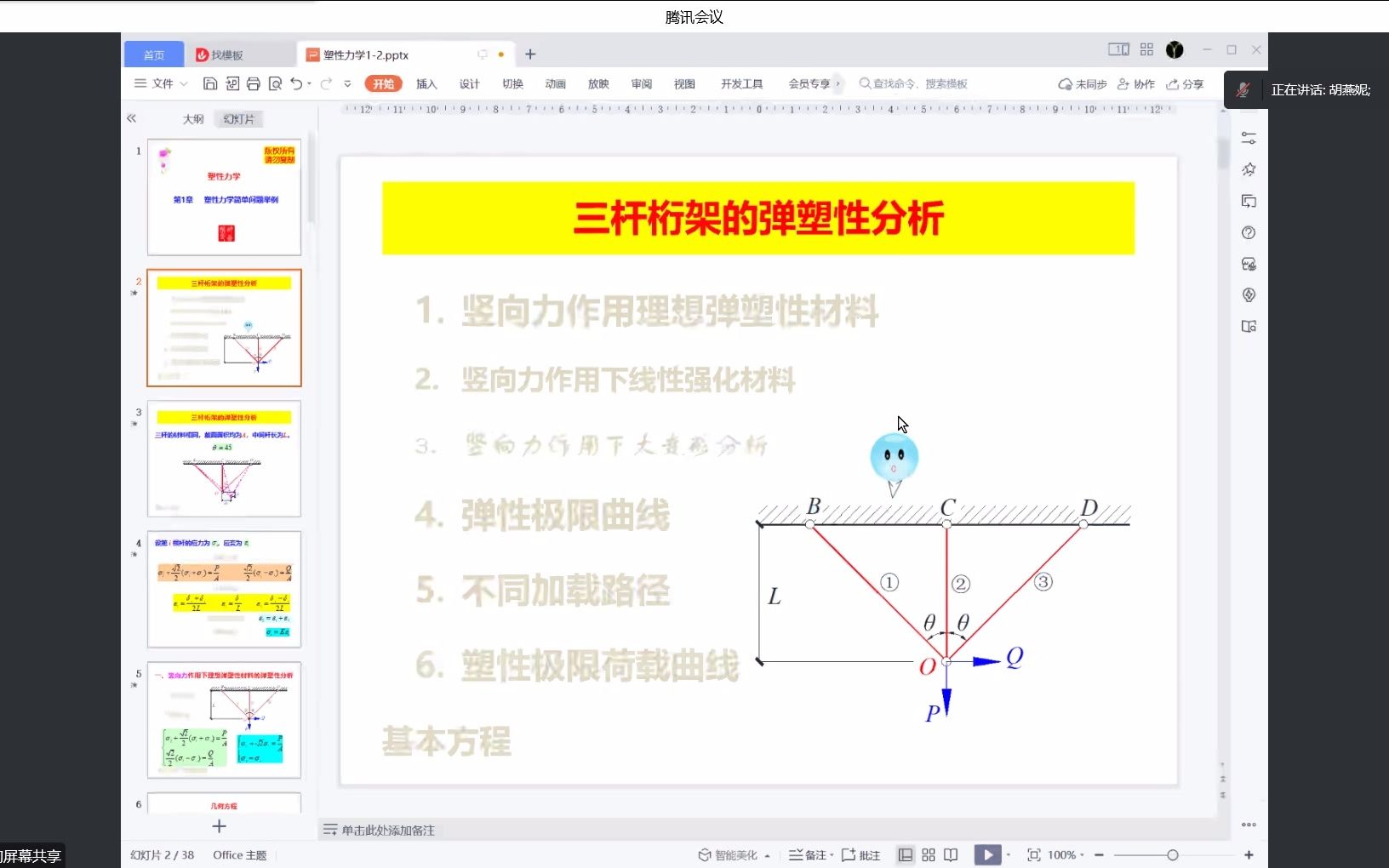 25.竖向力作用下的弹塑性分析1哔哩哔哩bilibili