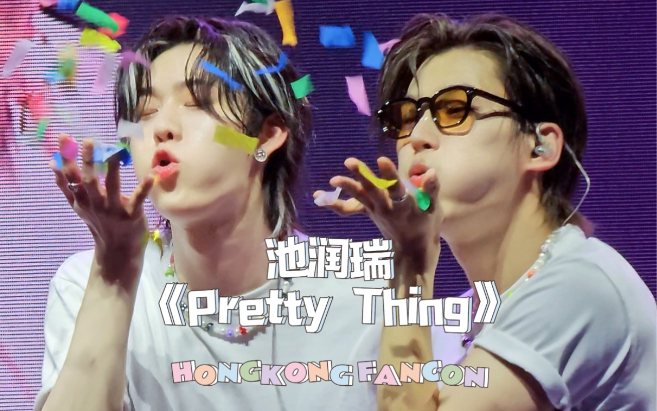 [图]【4K】池润瑞EVNNE香港FanCon《Pretty Thing》直拍