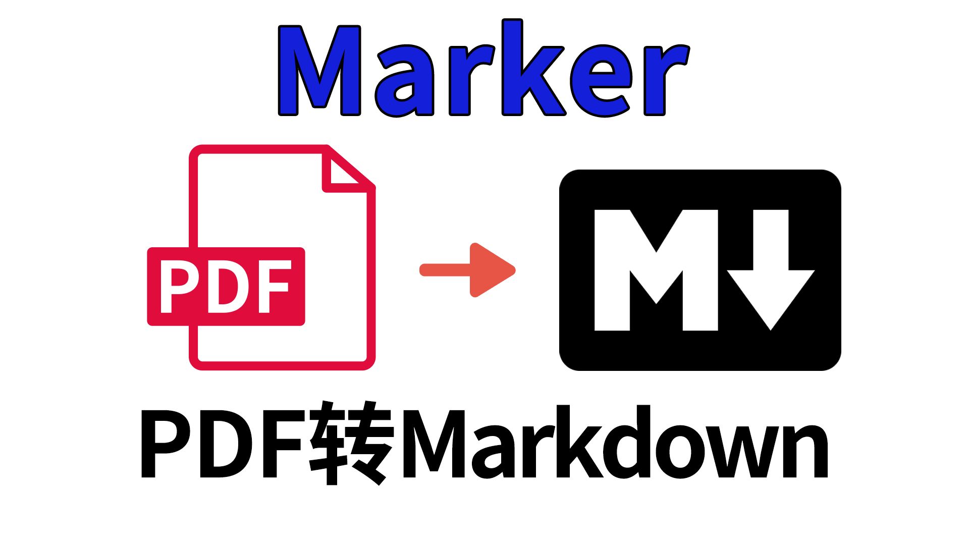 PDF转Markdown软件marker整合包下载,PDF文件转MD格式文件工具哔哩哔哩bilibili