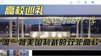 Tải video: 这所“双非”高校，曾打败清华，成“989”大学——广东工业大学