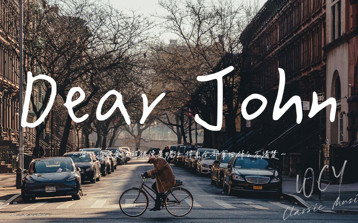 郑添媛 - dear john (郑添媛版)「每一次恋爱过程很像是赌注 付出全部