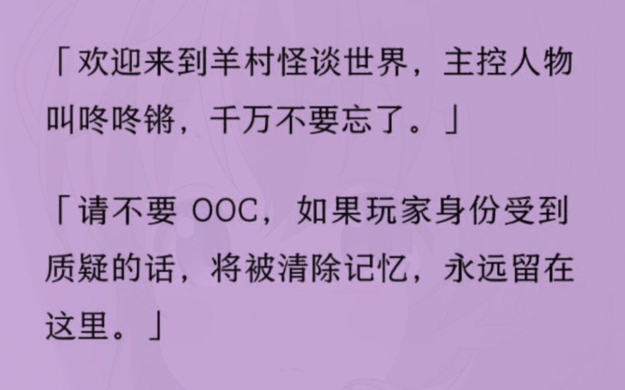 [图]欢迎来到羊村怪谈世界，主控人物叫咚咚锵，千万不要忘了