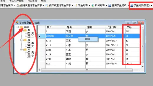 C#项目Windows窗体程序【阶段7】数据筛选(控件TreeView和DataView)