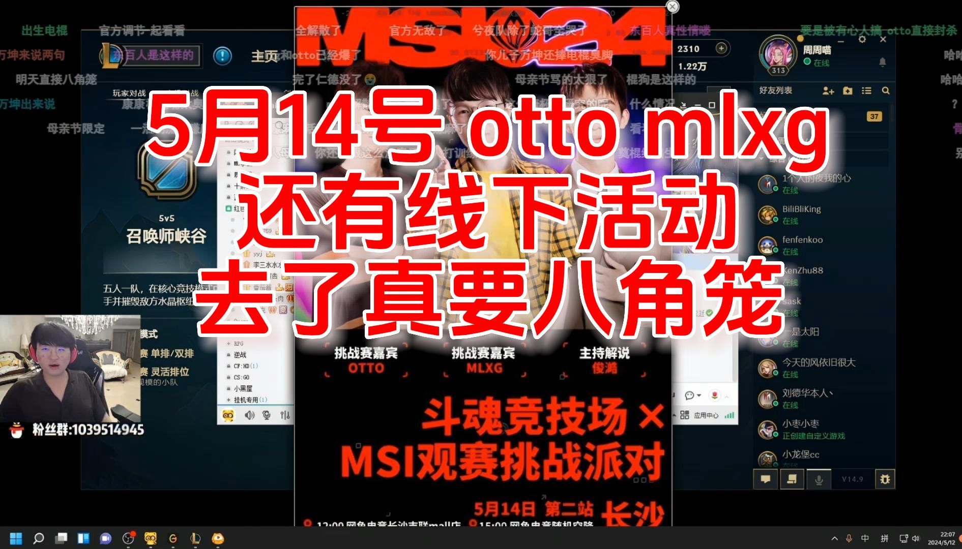 5月14号 otto mlxg 还有线下活动 去了真要八角笼