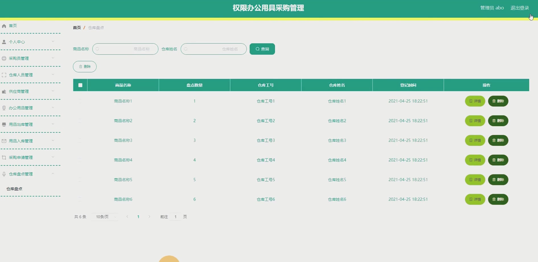 计算机毕业设计之基于ssm框架开发的权限办公用具采购管理系统哔哩哔哩bilibili