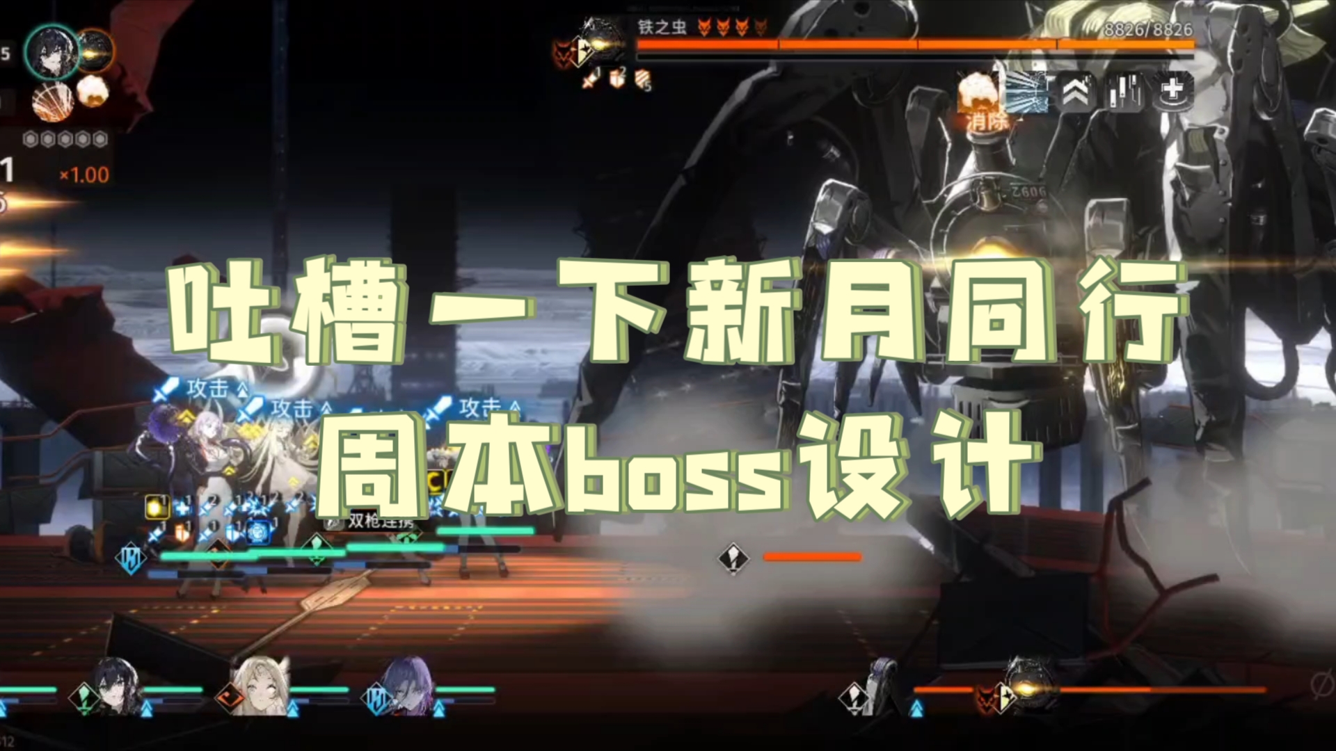 吐槽一下新月同行周本boss设计哔哩哔哩bilibili