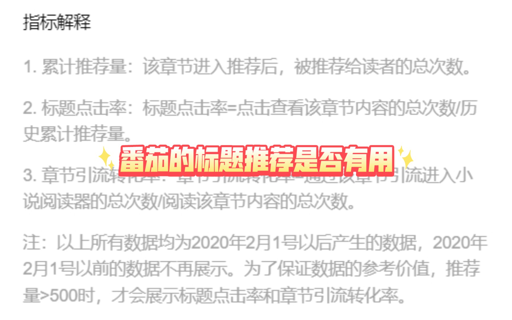 番茄的标题推荐是否有用?我用我的小说做了个实验哔哩哔哩bilibili