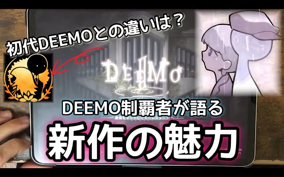 [图]【音游介绍】全人类都快去玩「DEEMO II」 [nanoflower]