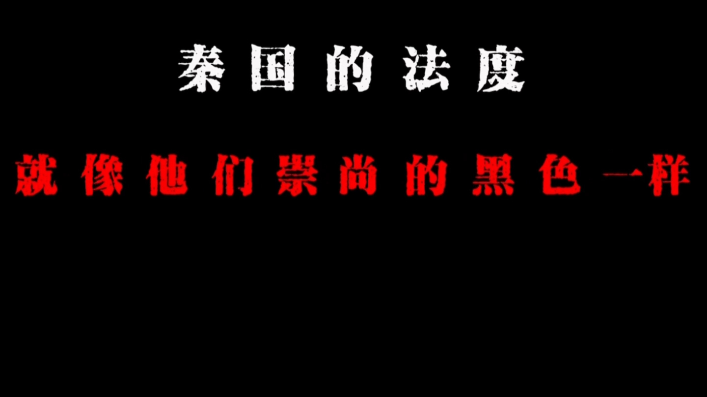 利出一孔,非农即战—商鞅变法哔哩哔哩bilibili