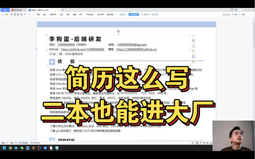 简历这么写,二本也能进大厂.技术简历书写,项目描述,亮点等[java简历]哔哩哔哩bilibili