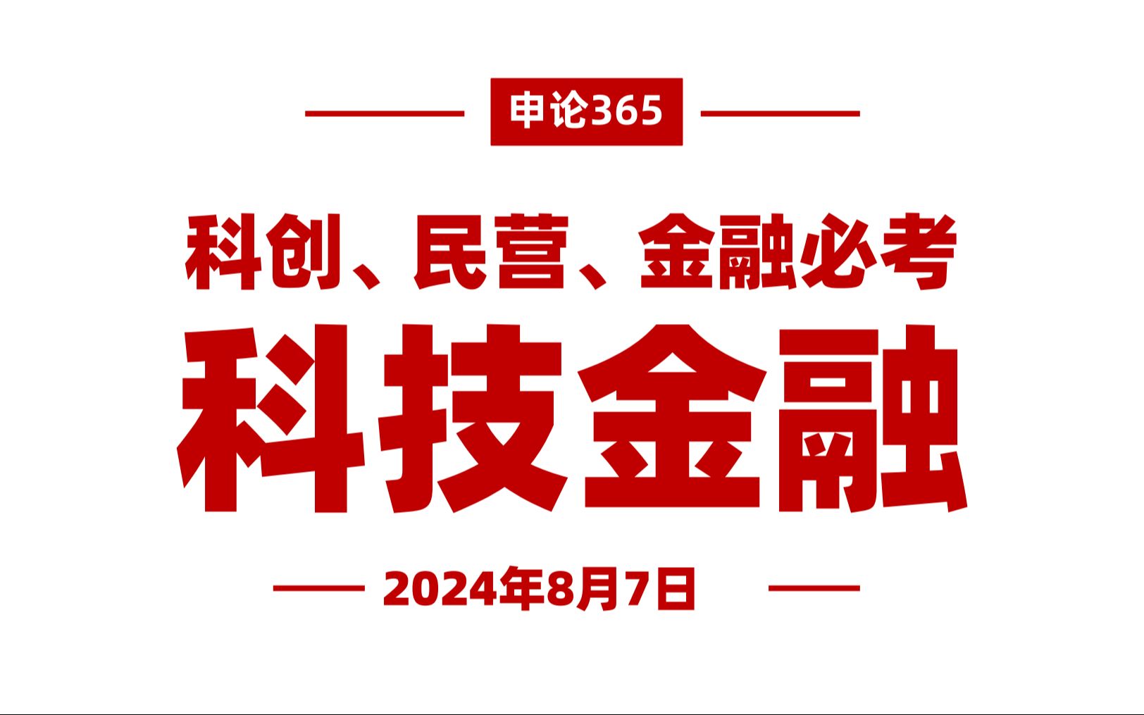 造支点、优供给、精赋能!金融这样助力科技创新哔哩哔哩bilibili