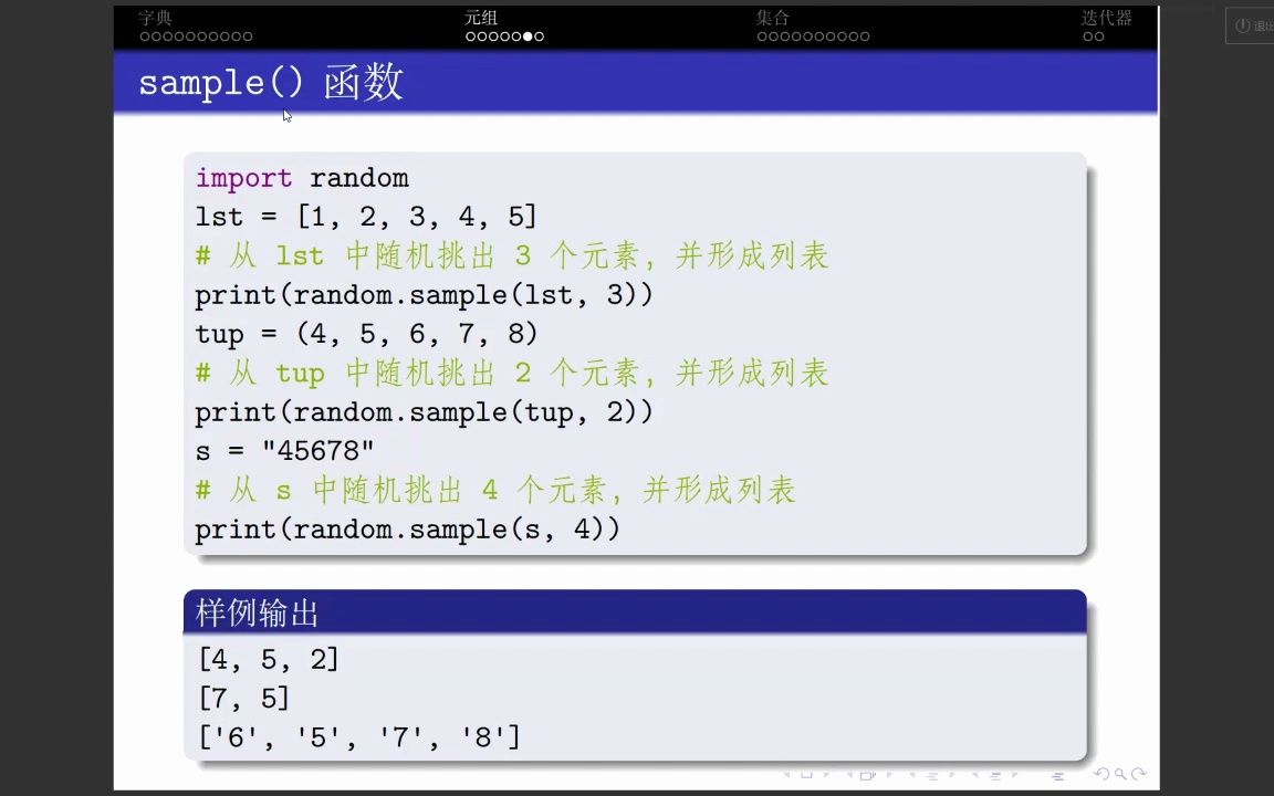 5.7 sample() 函数哔哩哔哩bilibili