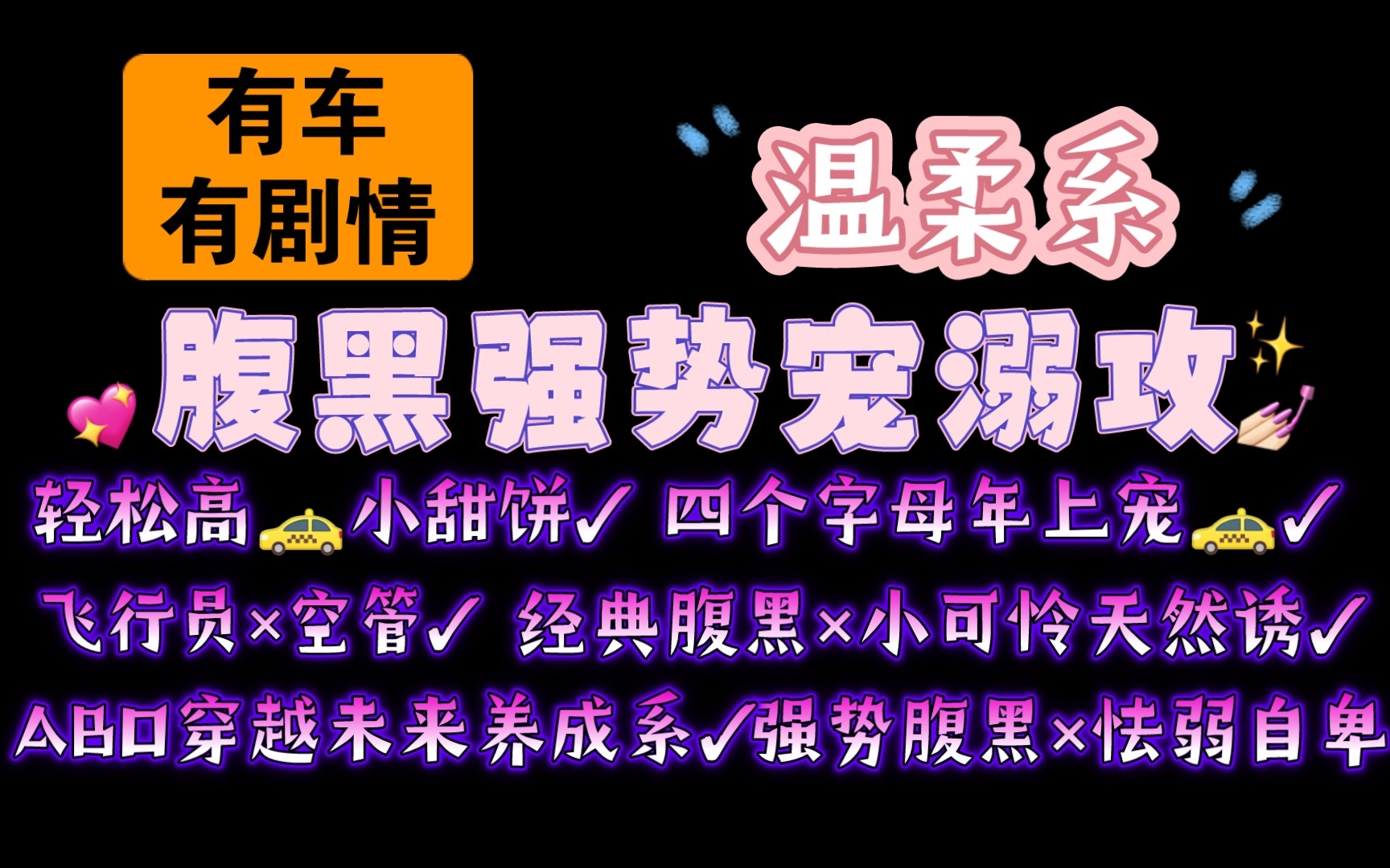 【08.05类型推文】温柔系腹黑强势宠溺攻14本合集/有车有剧情哔哩哔哩bilibili