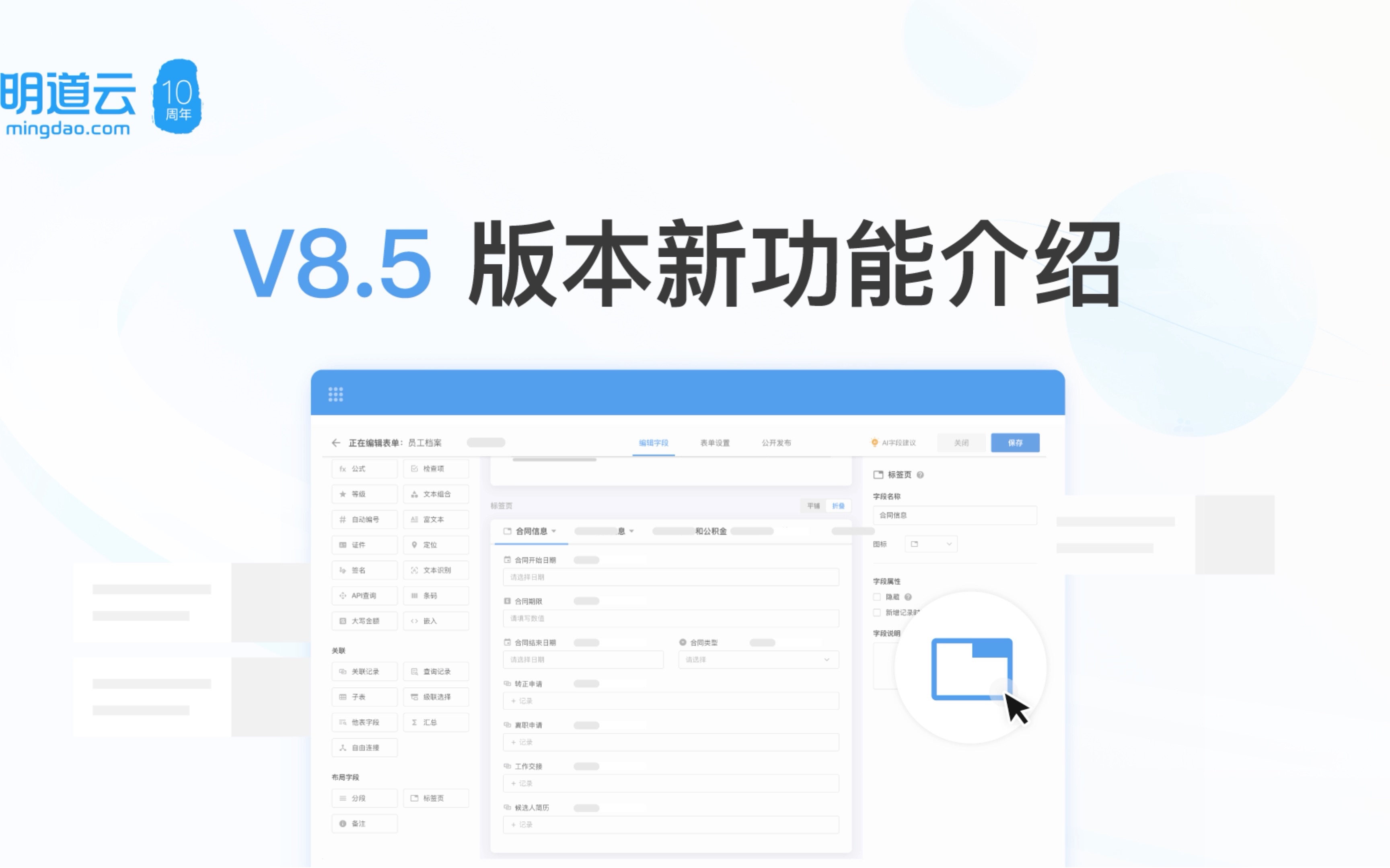 V8.5:标签页,让表单更易于浏览!哔哩哔哩bilibili