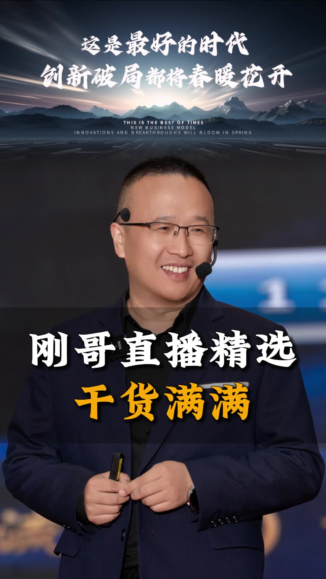 刚哥直播精选干货满满