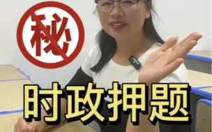 Télécharger la video: 教资面试时政最新押题，多背几道有备无患啊