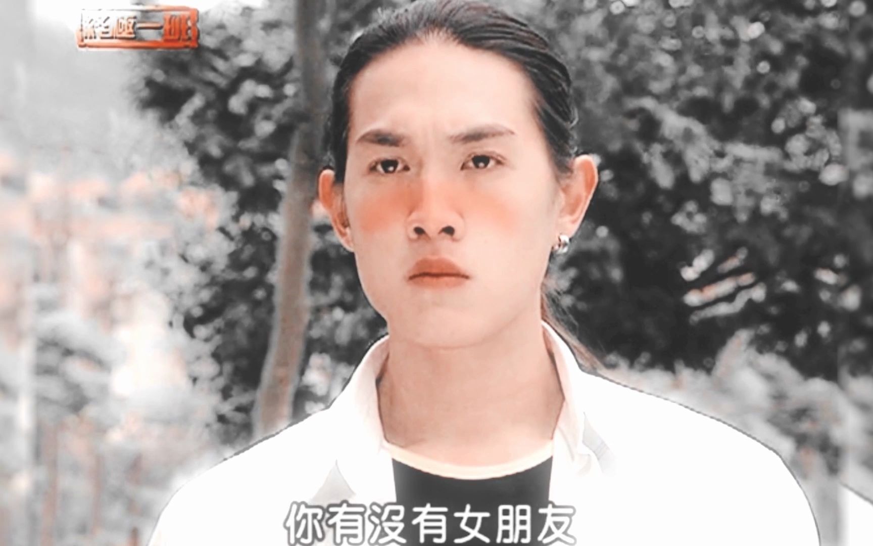 终极系列拔魔岛的酷man技安高冷的金刚姐姐蔡云寒这对cp我爱了