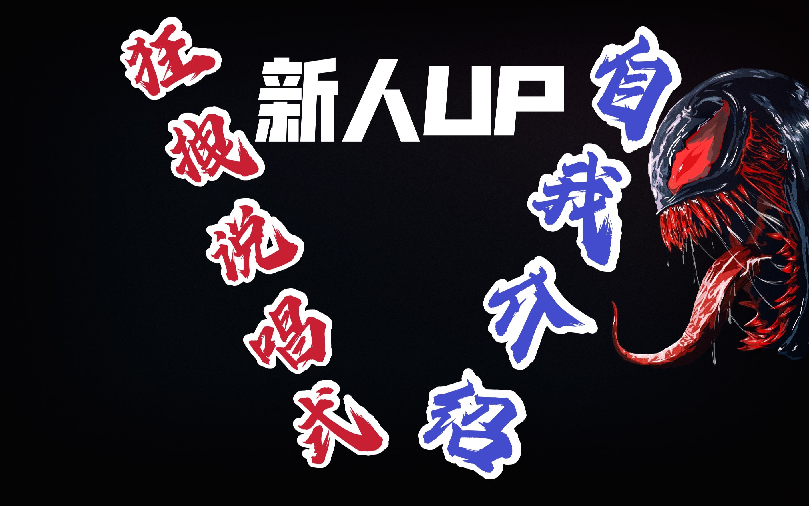 用说唱来自我介绍?此人过于嚣张!