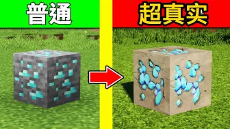 Descargar video: 我的世界：一个非常特别的Minecraft世界！从破烂画质到超真实世界！