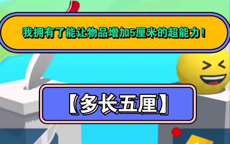 我拥有了能让物品增加5厘米的超能力!死对头对我犯贱.我怒吼:「让你屁股上长五厘米痔疮!哔哩哔哩bilibili