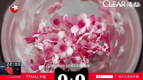 2021年东方卫视小s清扬洗发水广告