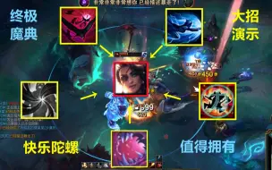 Download Video: 【终极魔典】莎弥拉还能这么玩？——五种契合大招演示