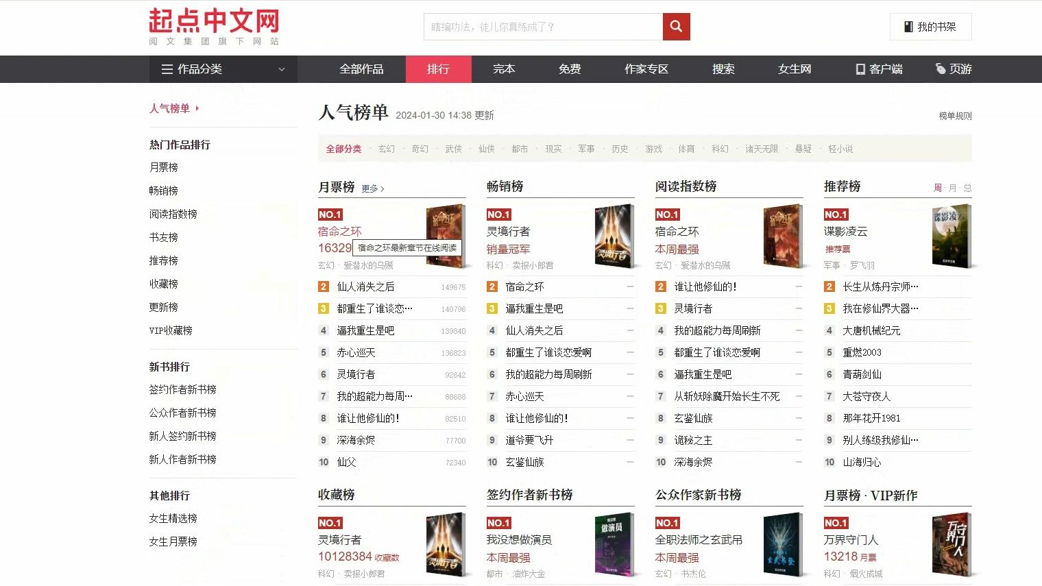 起点中文网【python爬虫学习】