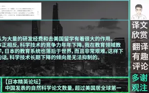 Download Video: 日本精英论坛：中国发表的自然科学论文数量，超过美国居全球第一