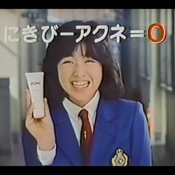 菊池桃子】CM 1984 資生堂アクネ_哔哩哔哩_bilibili