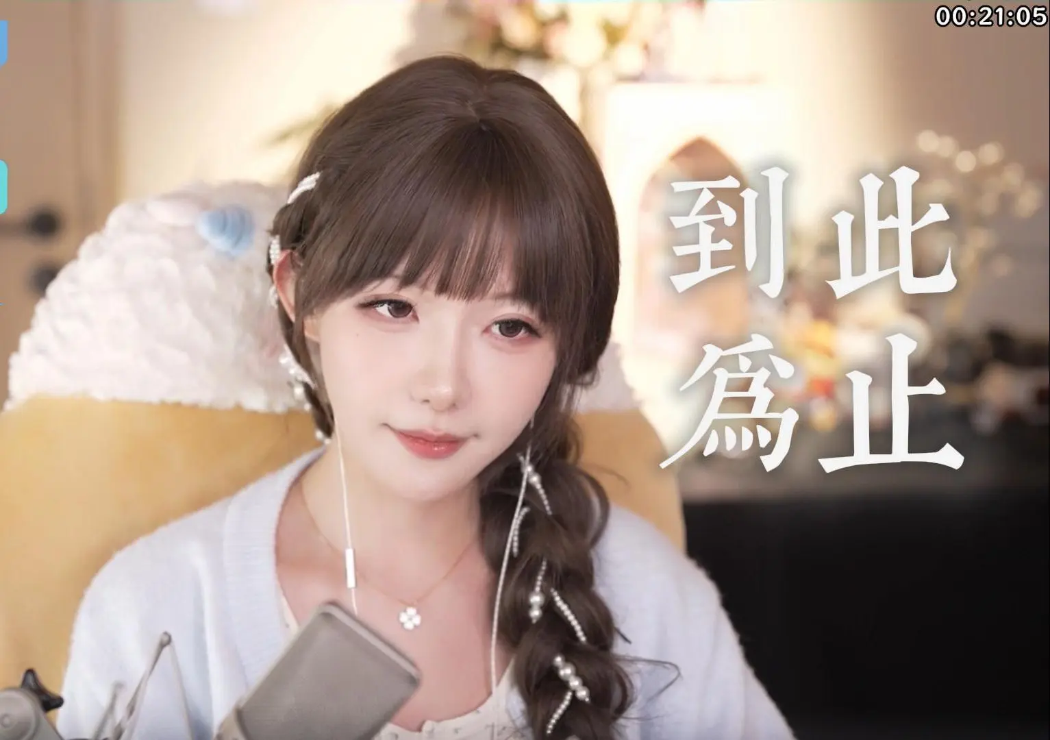 【真栗】别离的歌早已哼在嘴边《到此为止》,我们都不会再互相伤害_哔哩哔哩_bilibili