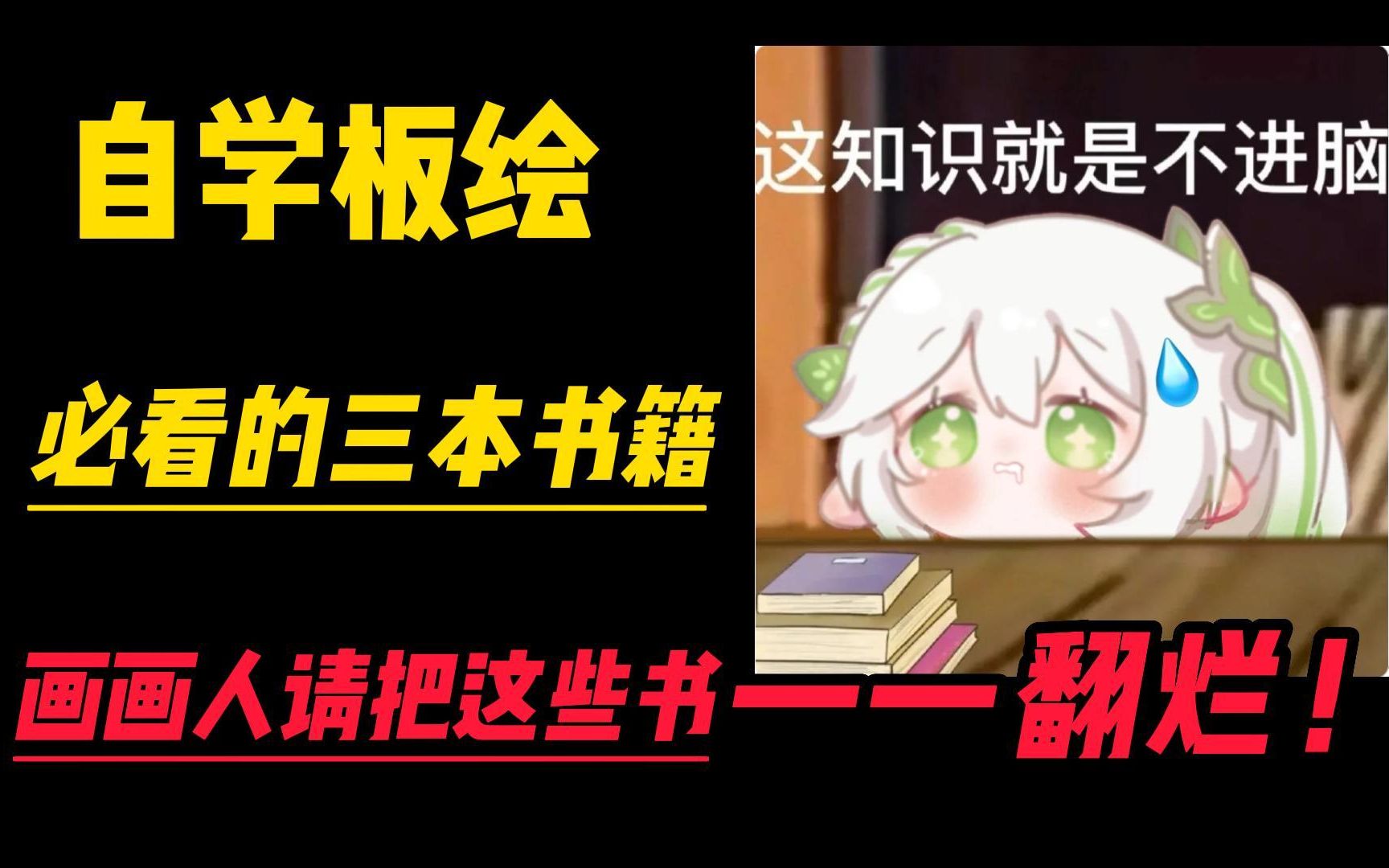 【板绘书籍推荐】自学板绘必看书籍,四本专门针对人体,色彩,透视的书籍,适合各类人群,也是学习板绘的三大必经板块,入门必备哔哩哔哩bilibili