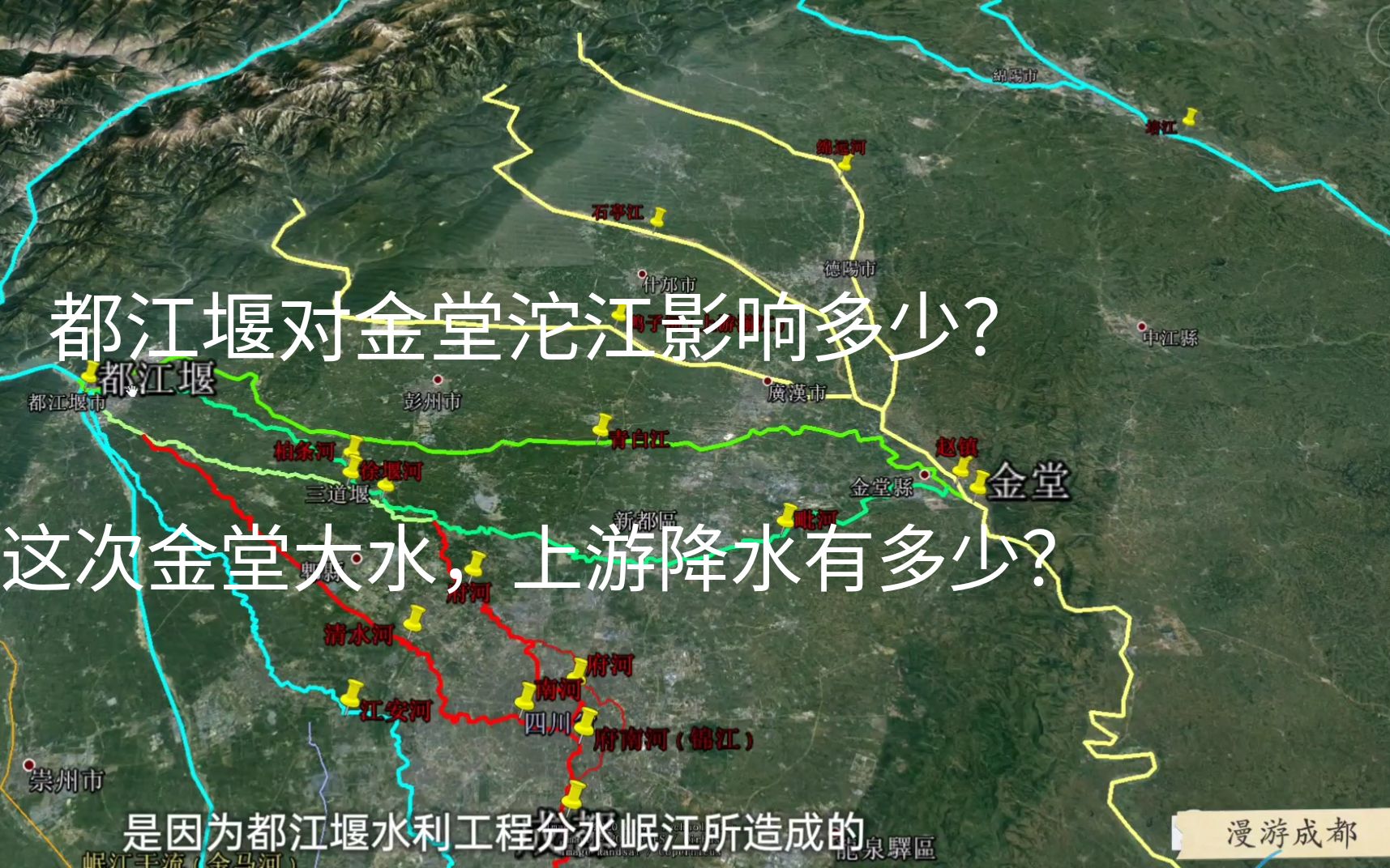 [图]金堂大水，都江堰影响多少？看宝瓶口和金堂峡，上游降水多！