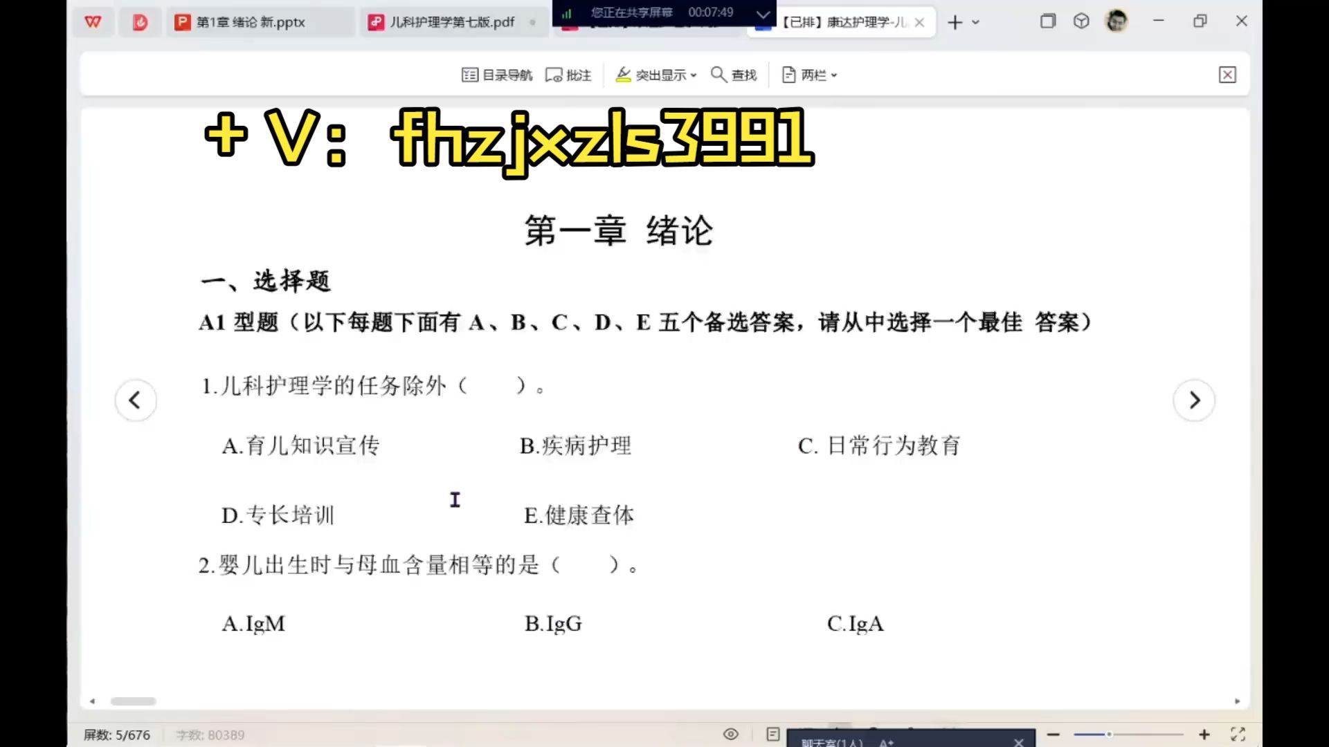 五年一贯制《儿科护理学》2