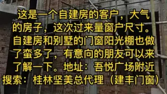 客户的满意度始终放在第一位，你身边的门窗厂家，坚美桂林总代理，厂址临桂彰泰红红绿灯路口处