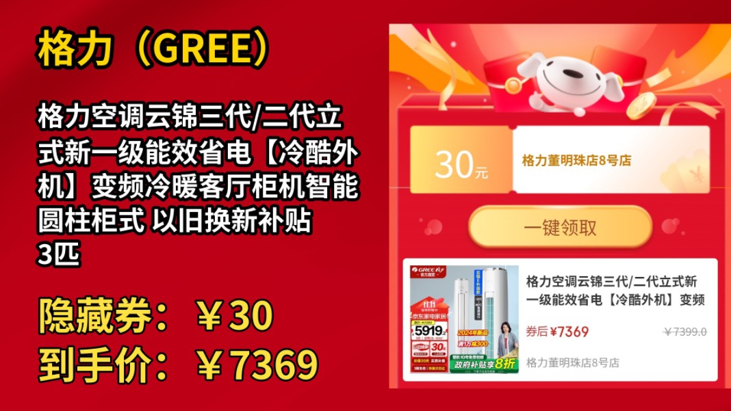 [低于618]格力空调云锦三代/二代立式新一级能效省电【冷酷外机】变频冷暖客厅柜机智能圆柱柜式 以旧换新补贴 3匹 一级能效 【三代升级款】哔哩哔哩...