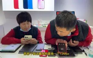 Download Video: 客户刚刚换新国行12ProMax！mini5 64G！粉丝白菜价带走！