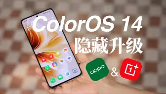 Download Video: ColorOS 14，我强推的几个小功能！