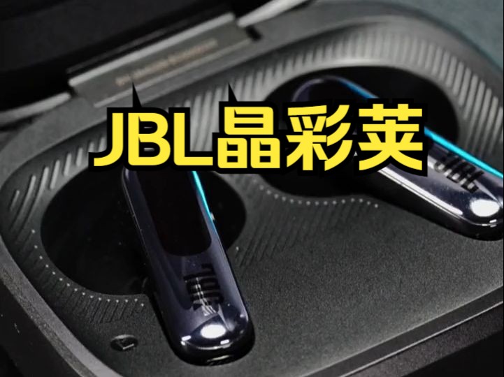 高科技满满的带屏耳机,就是这款JBL LIVE FLEX3晶彩荚哔哩哔哩bilibili