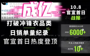 下载视频: 代言效果太满意但粉丝嘴笨！急得官方亲自发战报！伯希和：“iejj不会吹就算了，陈述事实也不会！还是我自己来吧！”2024商务王 成毅=成亿还有人不知道吗！…E角