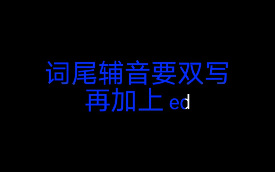 动词过去式变换规则之歌时态变化,学生听了一下就记住了!初中英语课热身神曲.How was your school trip哔哩哔哩bilibili