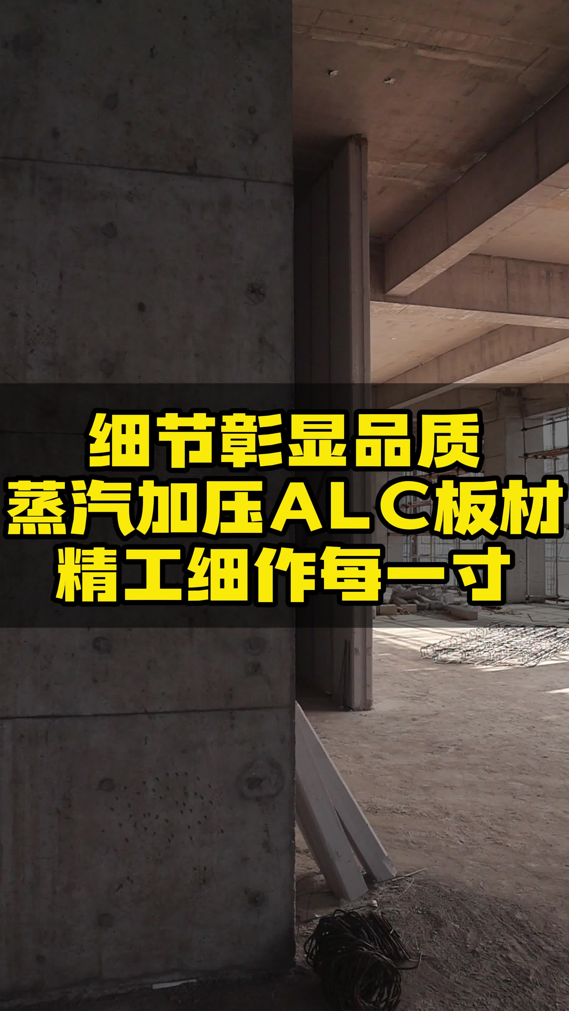 瑞科ALC混凝土蒸汽加压板 可安装包工包料 新型节能墙体材料哔哩哔哩bilibili