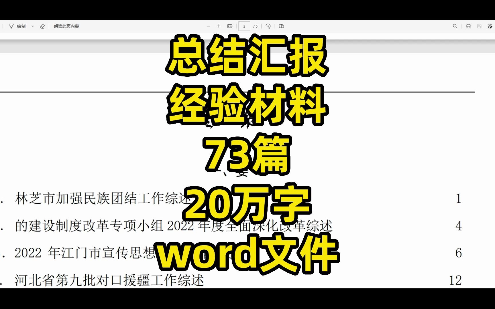 近期总结汇报、经验材料汇编73篇,20万字哔哩哔哩bilibili