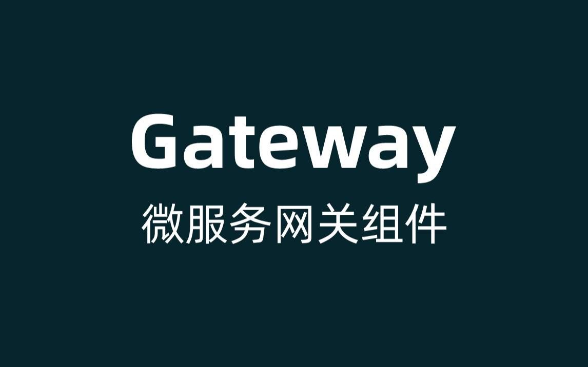 GATAWAY，Gateway NC Adapter