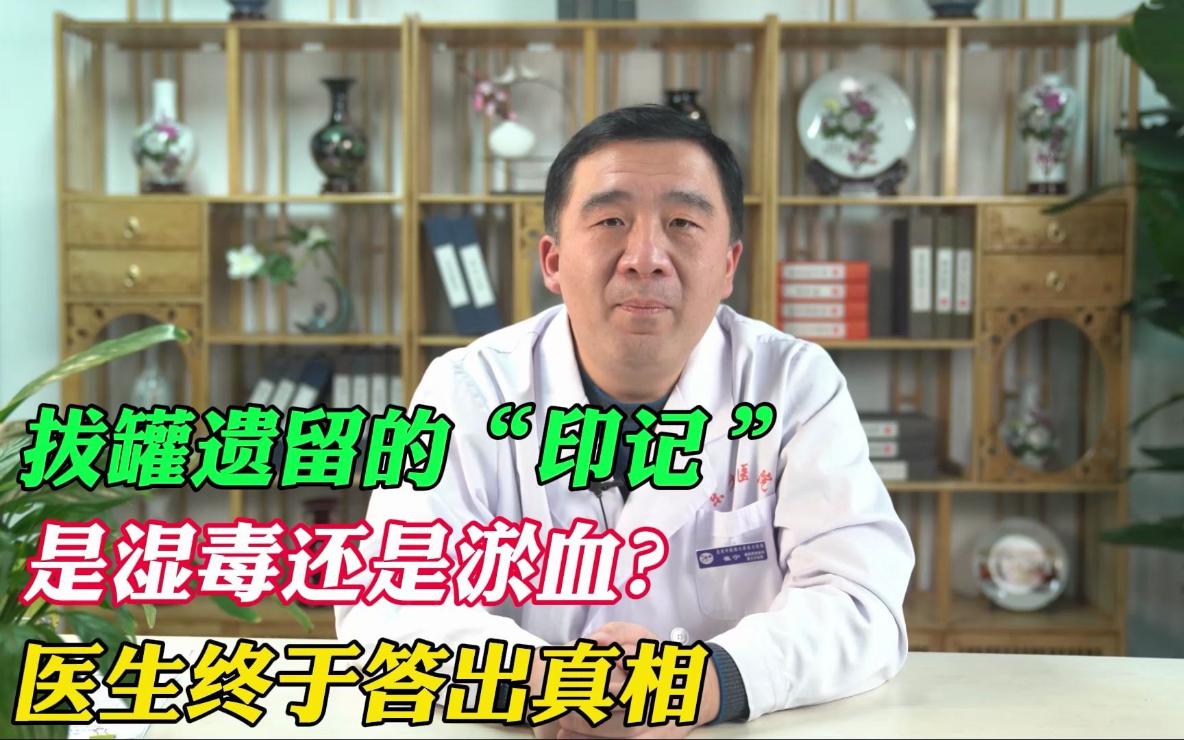 拔罐罐印可以解读身体状况,没有罐印等于身体好?听听专家怎么说哔哩哔哩bilibili