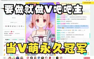 Download Video: 【扇宝】狂小扇表示：扇宝吧没意思，我要做V吧吧主，回回拿V萌冠军