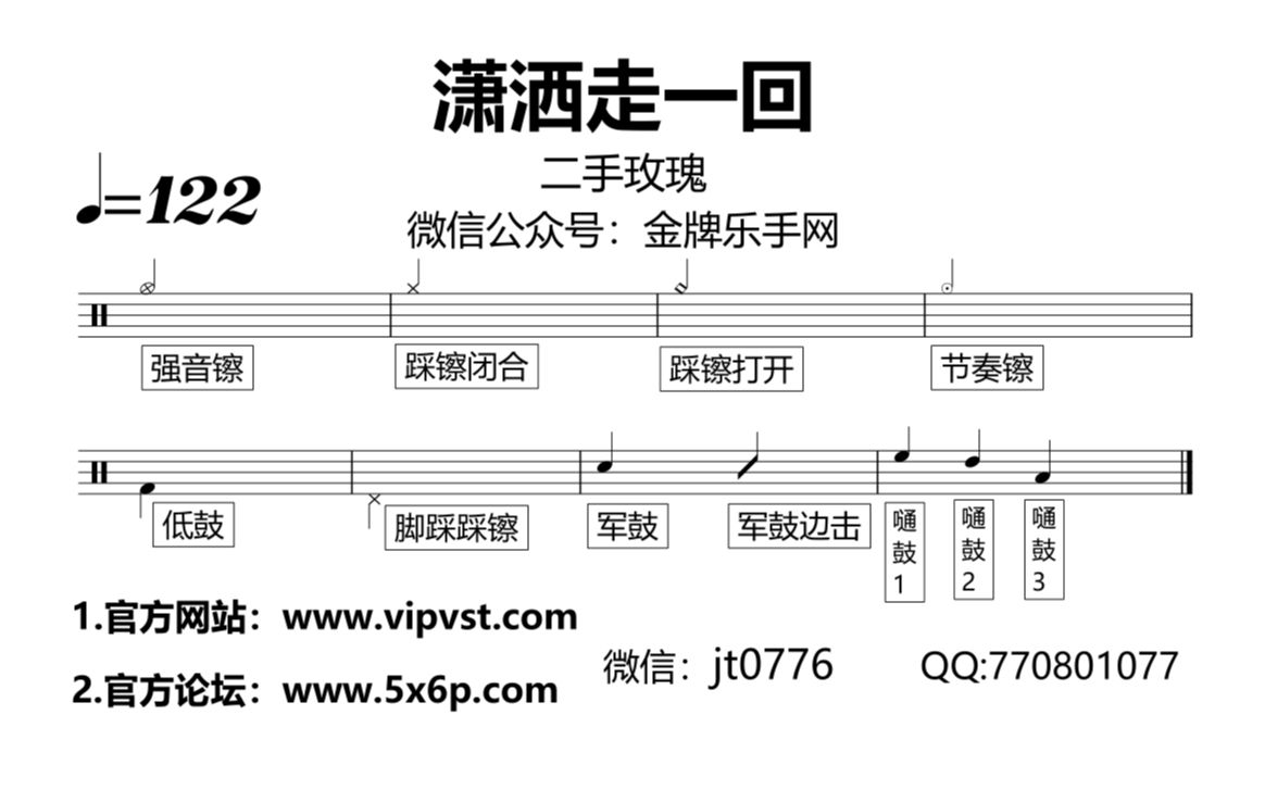 二手玫瑰鼓谱图片